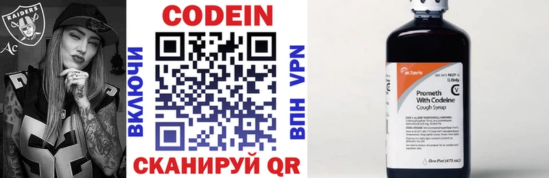 Codein напиток Lean (лин)  Купить  Вязьма 